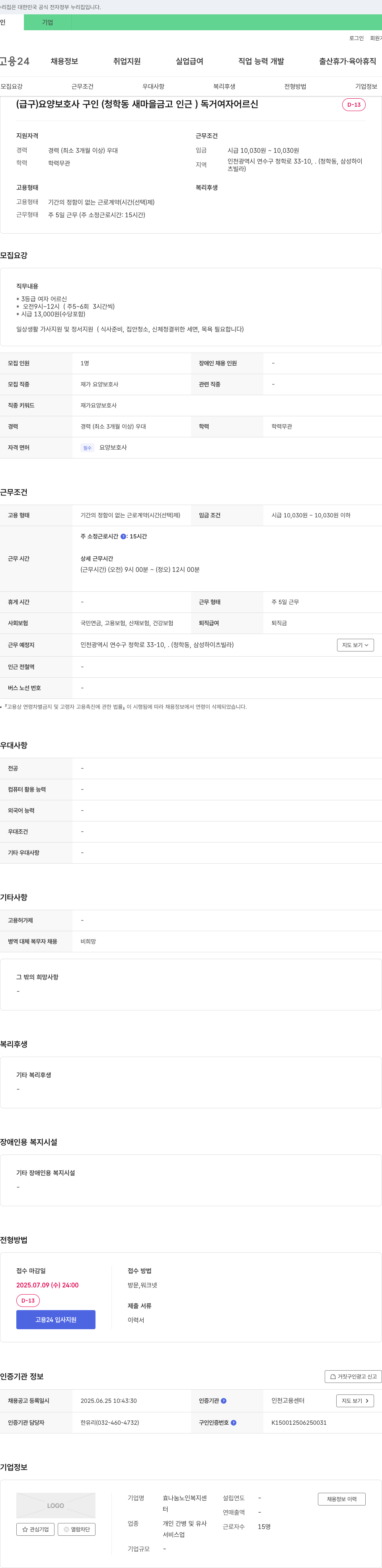 효나눔노인복지센터 (급구) 요양보호사 구인 (청학동 새마을금고 인근) 독거 여자 어르신 채용공고