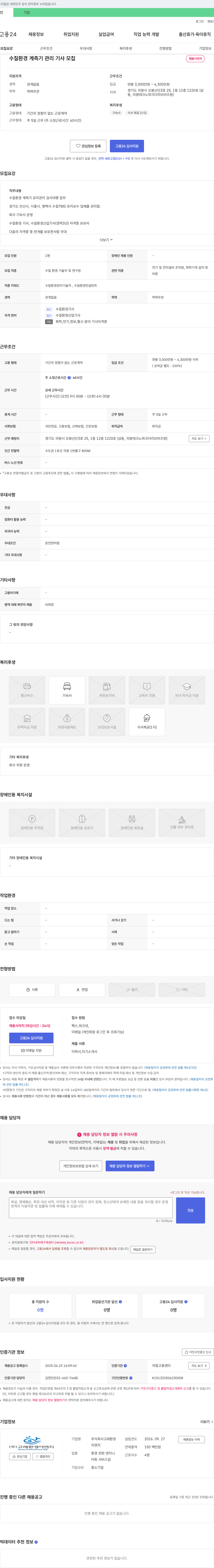 고래환경이엔지 수질 환경 계측기 관리 기사 모집 채용공고