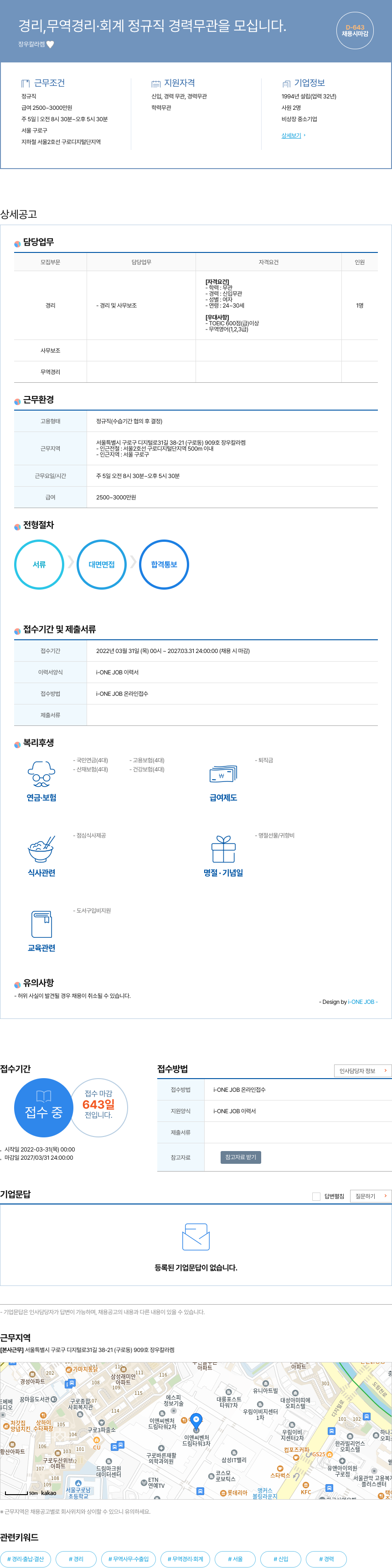 장우칼라켐 경리, 무역 경리·회계 정규직 경력 무관 채용 채용공고