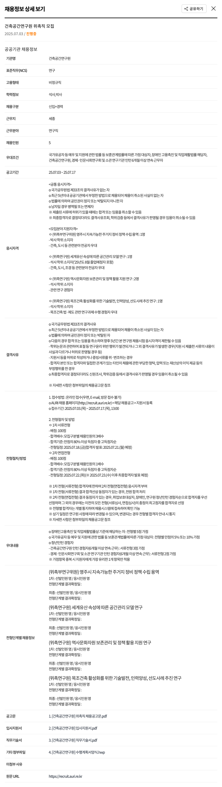 건축공간연구원 건축 공간 연구원 위촉직 모집 채용공고