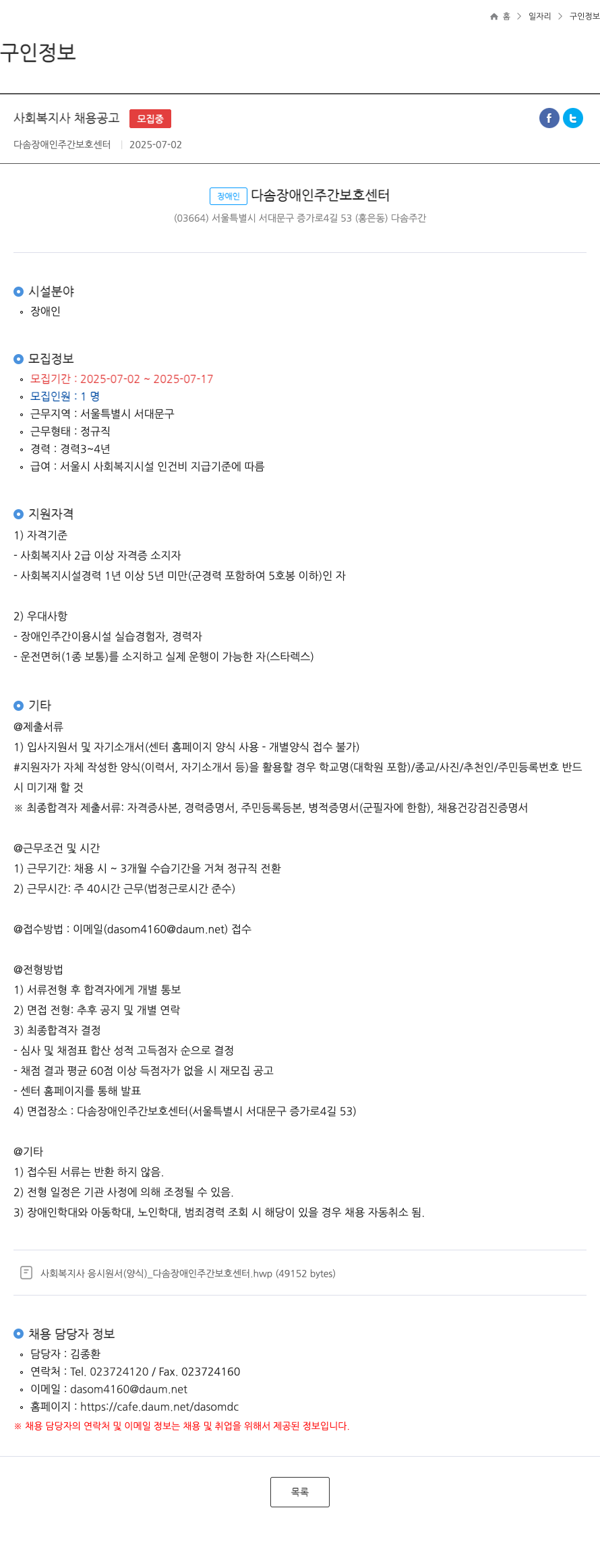 다솜장애인주간보호센터 사회 복지사 채용 공고 채용공고