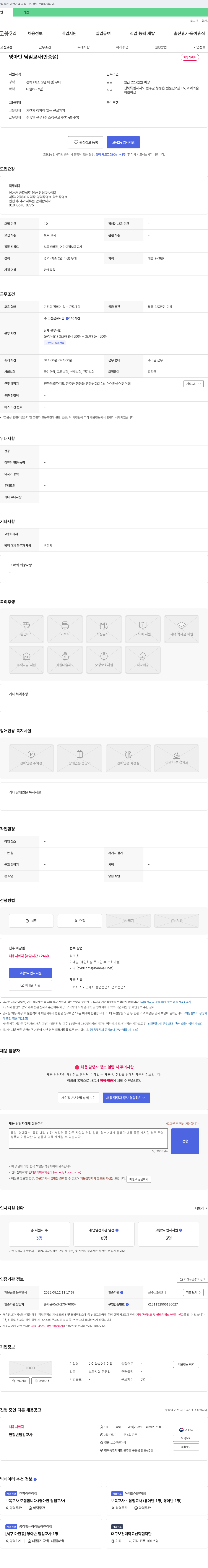 아이와숲어린이집 영아반 담임 교사 (반 증설) 채용 채용공고
