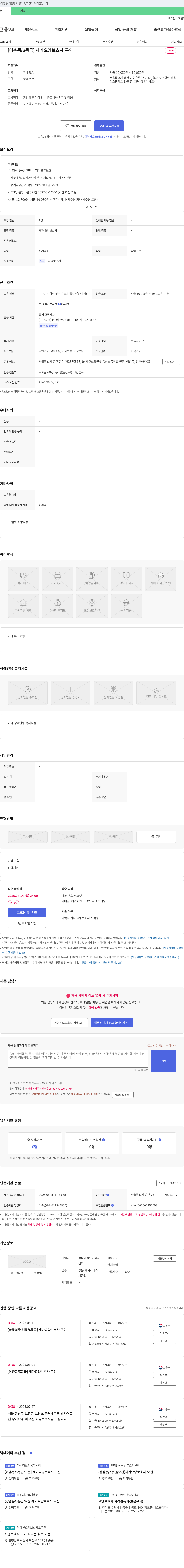 행복나눔 노인복지센터 [이촌동/3등급] 재가 요양보호사 구인 채용공고