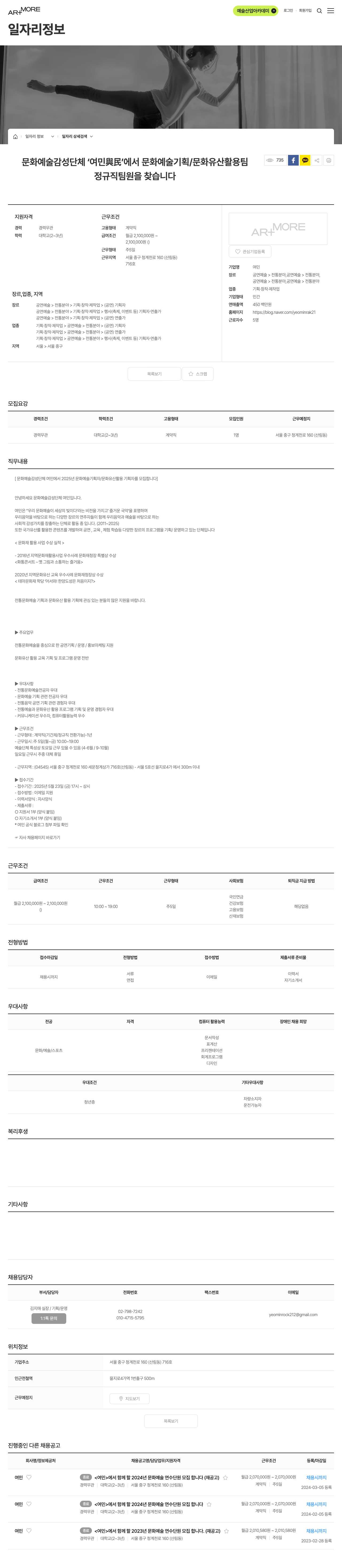 여민 2025년 문화예술 기획자/문화유산 활용 기획자 모집 채용공고