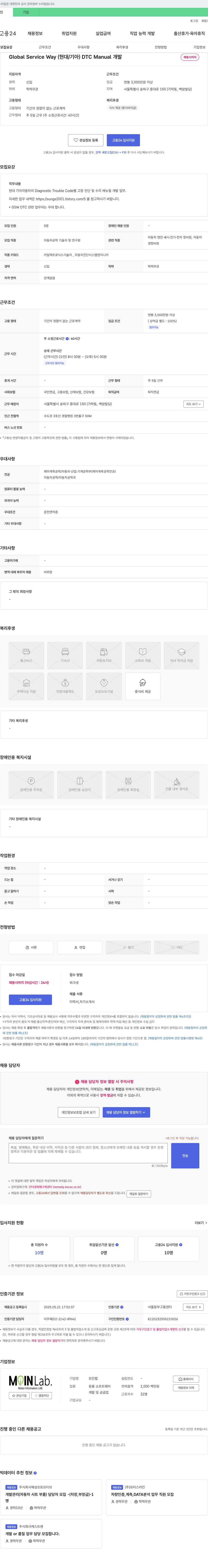 모인랩 Global Service Way (현대/기아) DTC Manual 개발 채용 채용공고