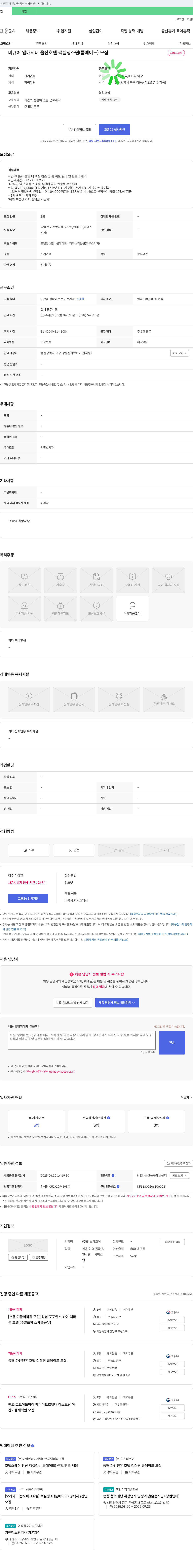 인스타코어 머큐어 앰배서더 울산 호텔 객실 청소원(룸메이드) 모집 채용공고