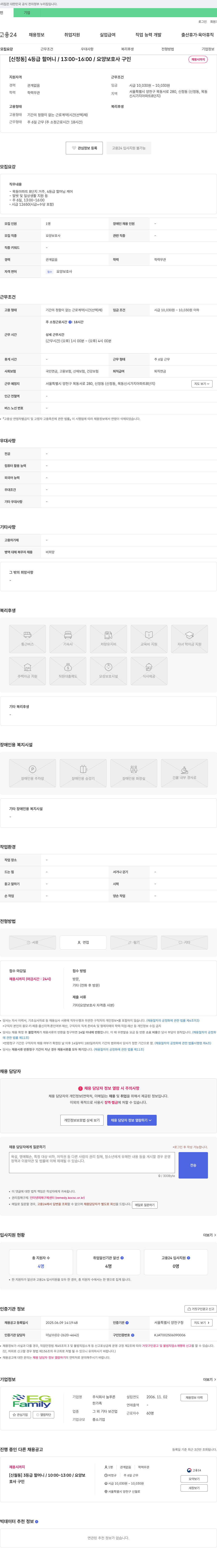 늘푸른 (공고 제목 없음) 채용공고