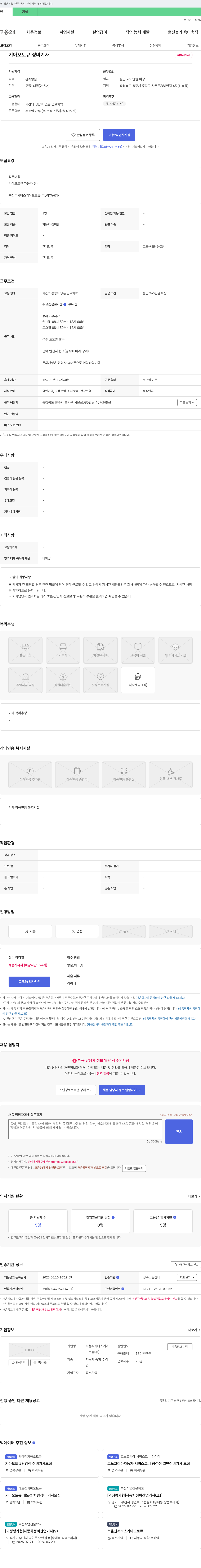 북청주서비스기아오토큐아일공업사 기아 오토큐 정비기사 채용 채용공고