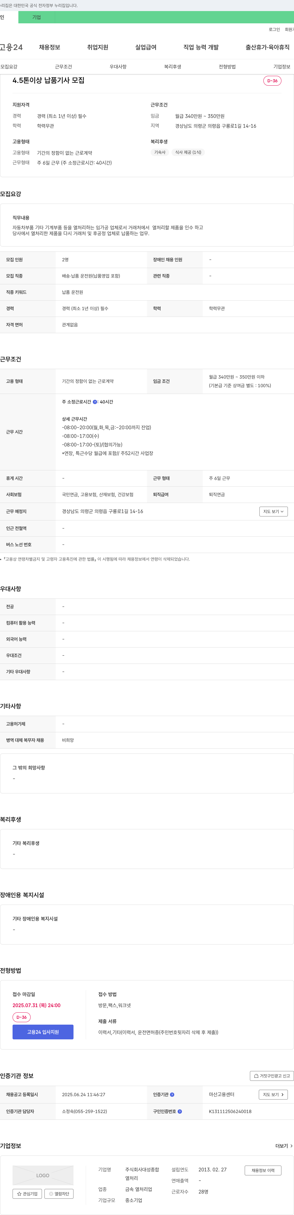 대성종합 4.5톤 이상 납품 기사 모집 채용공고