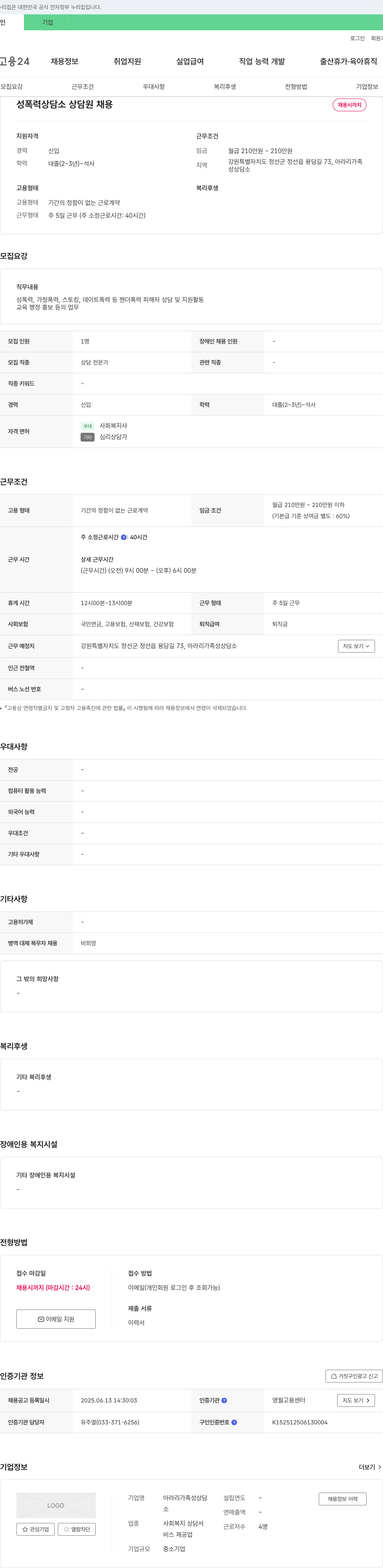 아라리가족성상담소 성폭력 상담소 상담원 채용 채용공고
