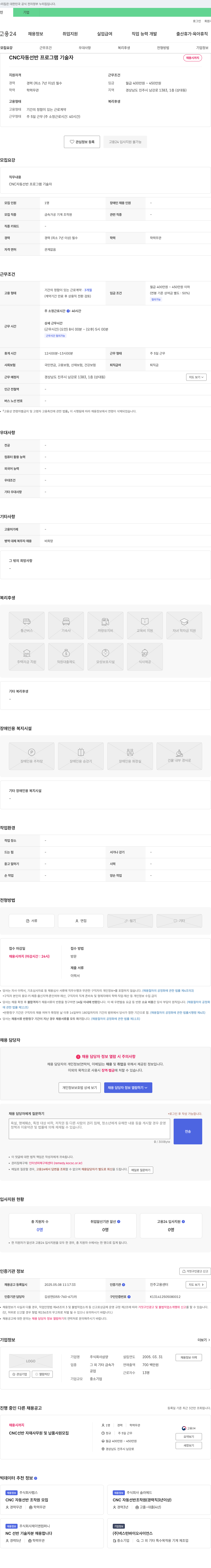 삼양홀딩스 CNC 자동 선반 프로그램 기술자 채용 채용공고