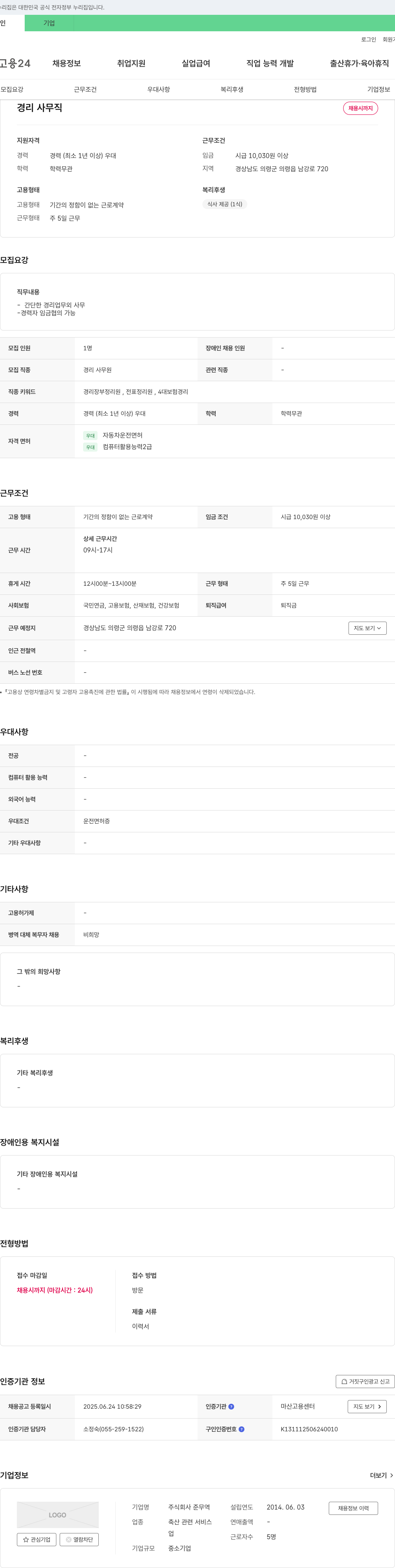 준무역 경리 사무직 채용 채용공고