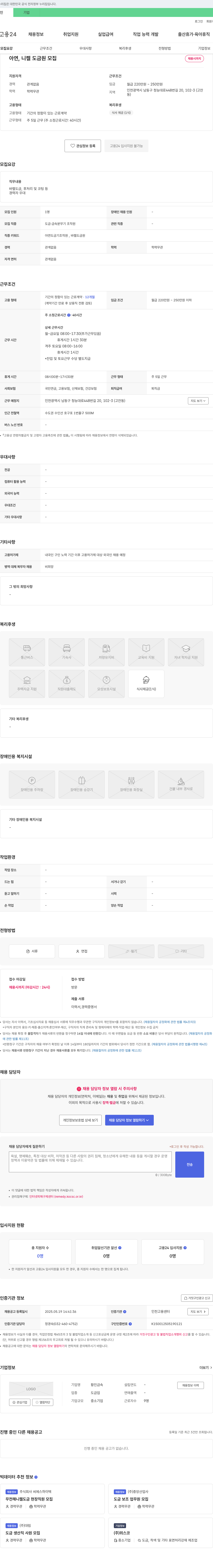 황진금속 아연, 니켈 도금원 모집 채용공고