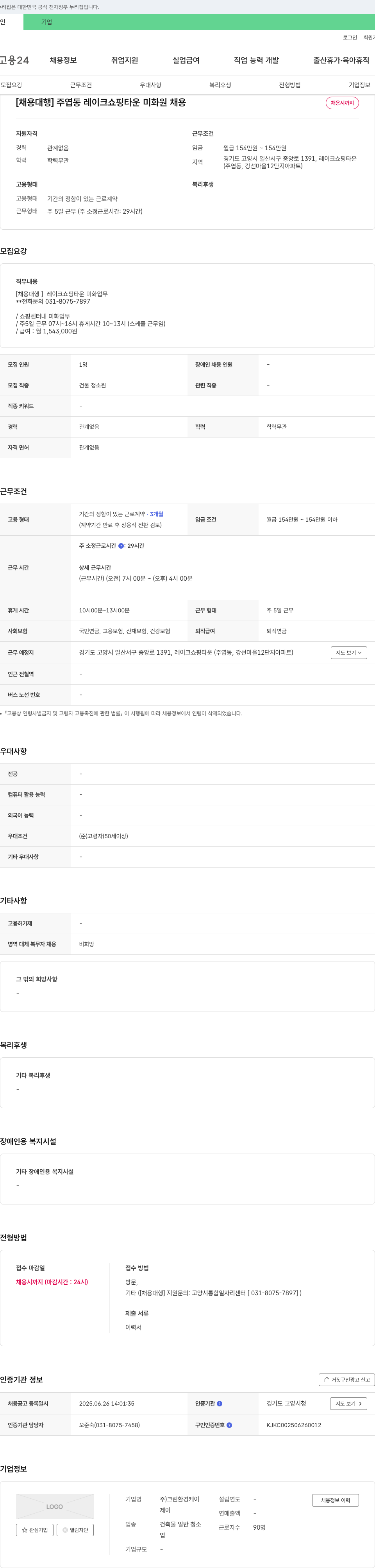 크린환경케이 [채용대행] 주엽동 레이크 쇼핑타운 미화원 채용 채용공고