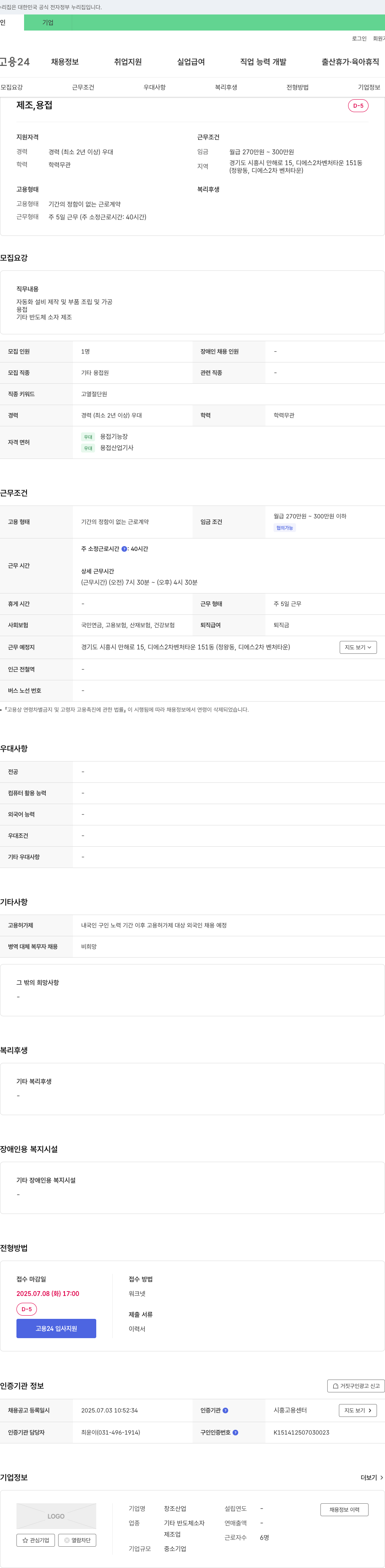 창조산업 제조, 용접 D-5 채용공고