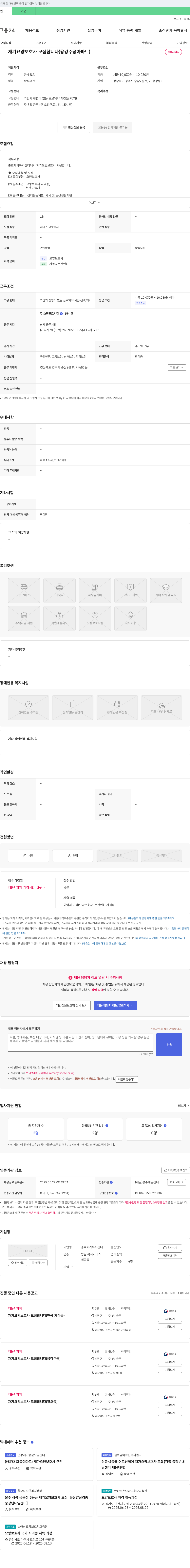 충효재가복지센터 재가 요양 보호사 모집 합니다 (용강 주공 아파트) 채용공고