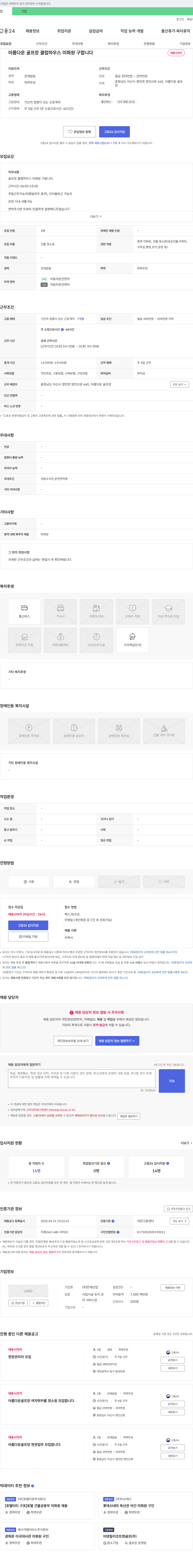 민재산업 (공고 제목 없음) 채용공고