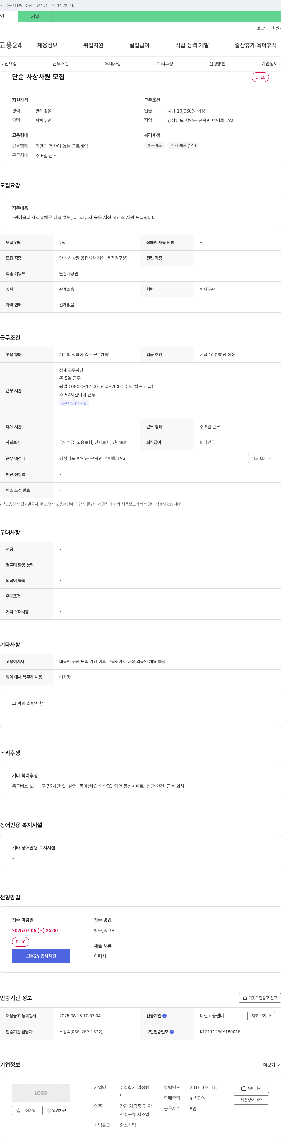 일성벤 단순 사상 사원 모집 채용공고