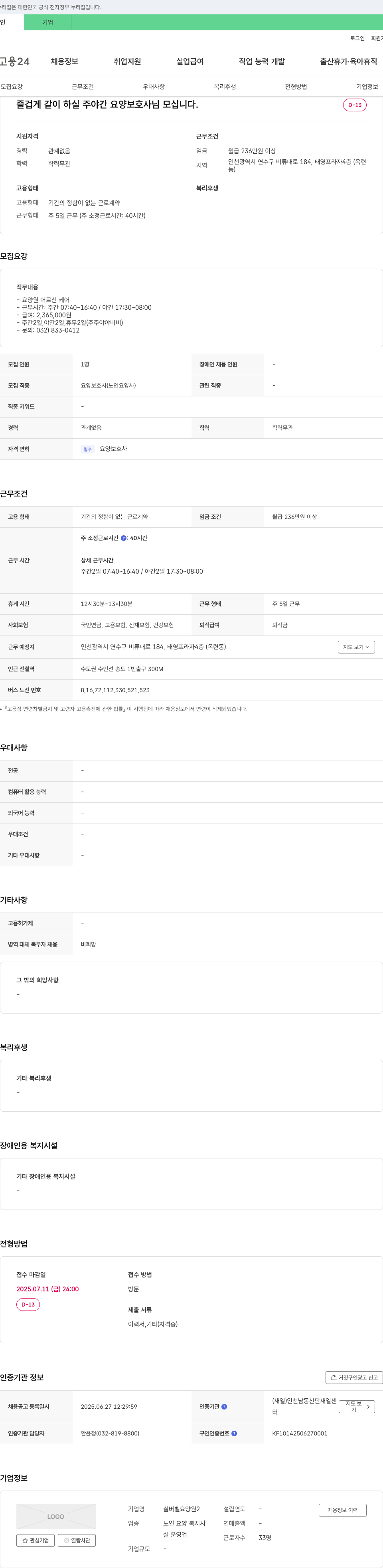 실버벨요양원2 즐겁게 같이 하실 주야간 요양보호사님 모십니다. 채용공고