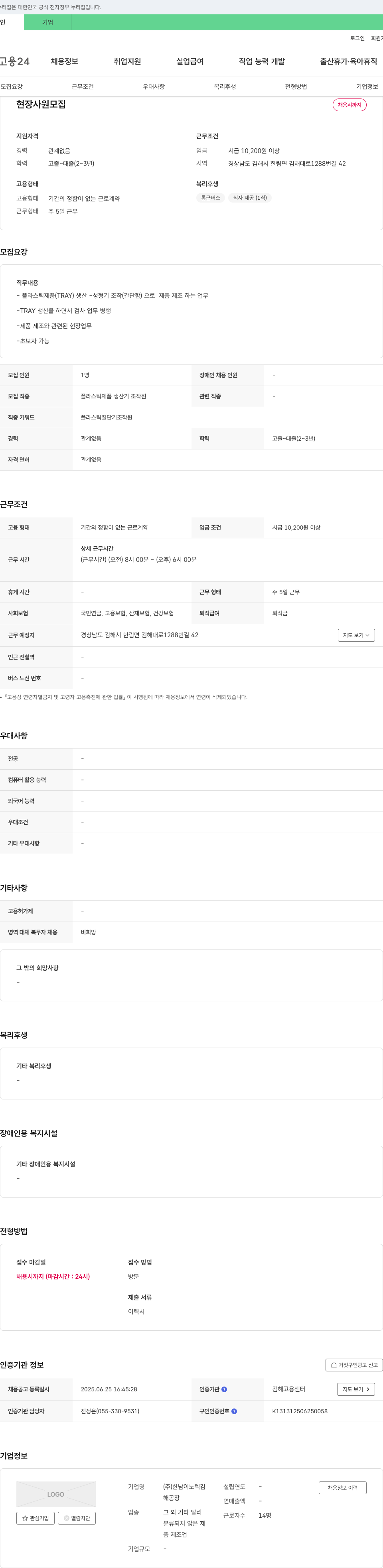 한남이노텍 현장 사원 모집 채용공고