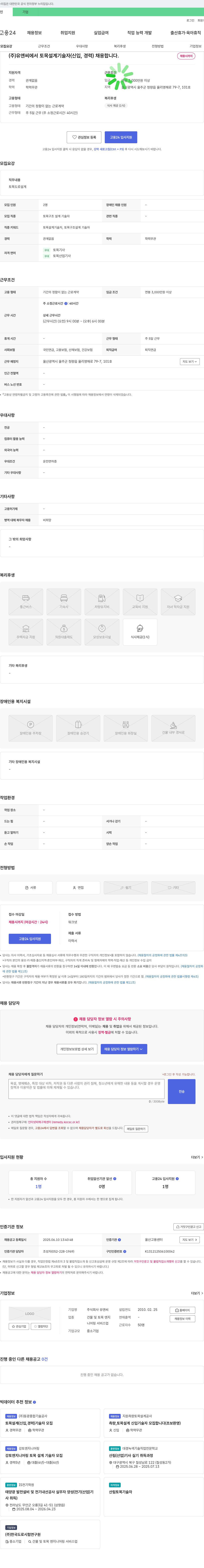 유앤씨 토목 설계 기술자(신입, 경력) 채용 채용공고