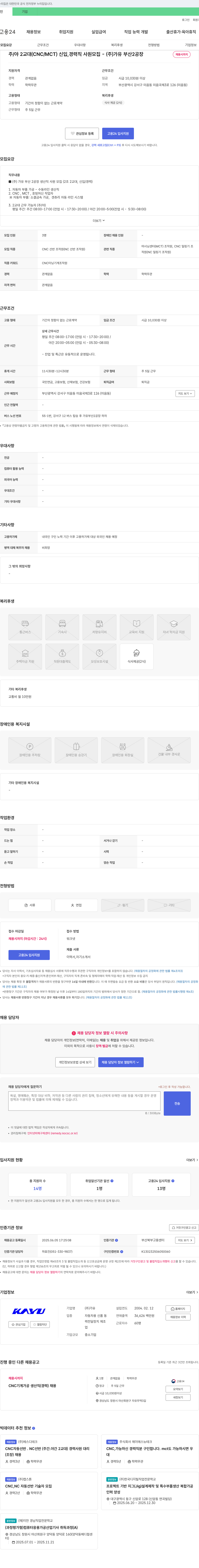 가유 주/야 2교대(CNC/MCT) 신입, 경력직 사원 모집 - (주)가유 부산2공장 채용공고