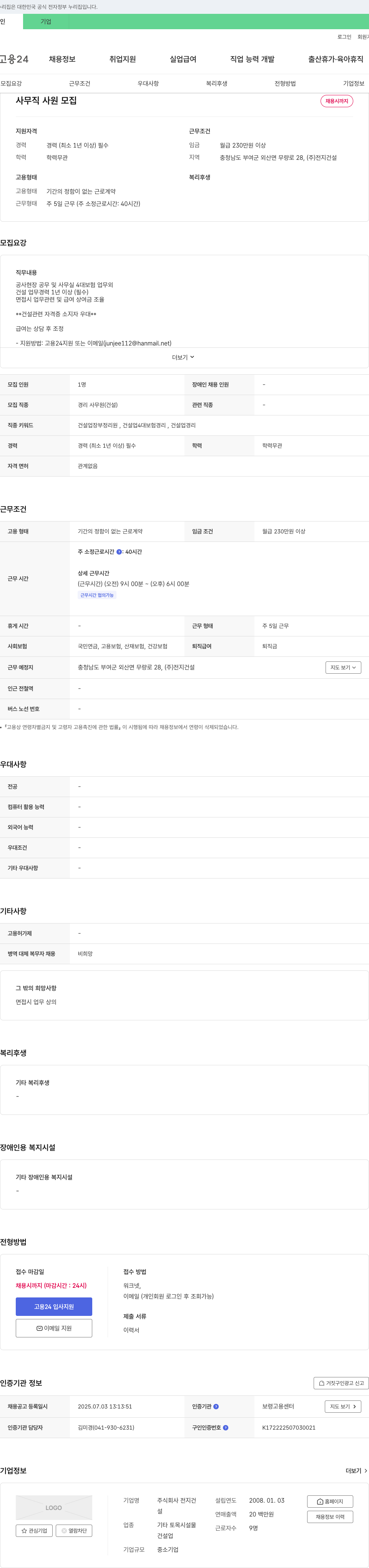 전지건설 사무직 사원 모집 채용공고