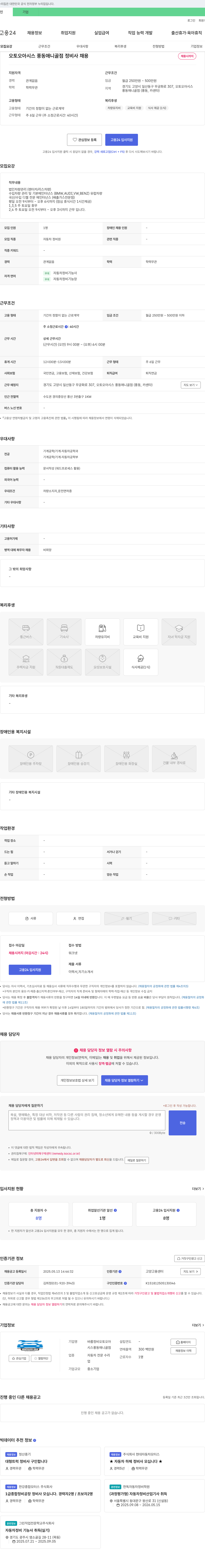 바름정비오토오아시스풍동애니골점 오토오아시스 풍동 애니골점 정비사 채용 채용공고