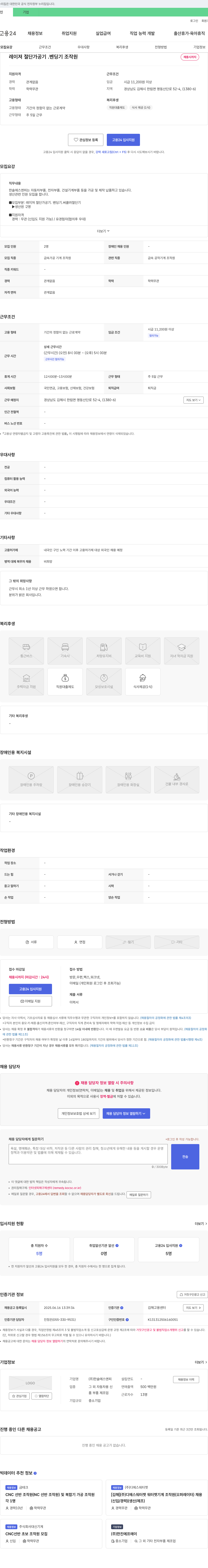 한솔에스앤피 레이져 절단 가공기, 벤딩기 조작원 채용 채용공고