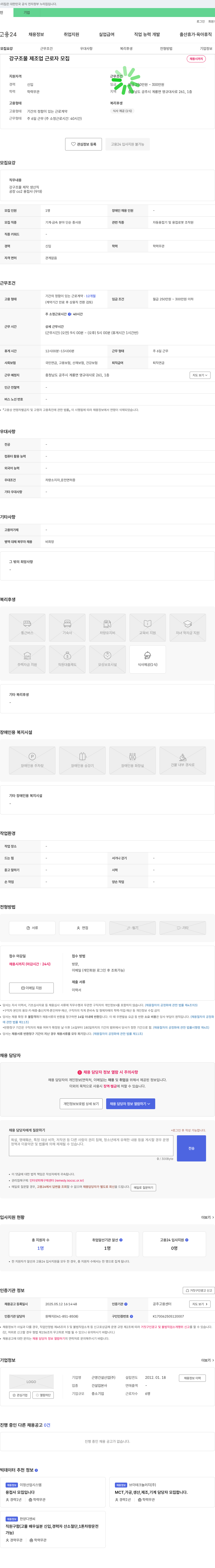근영건설산업 강구조물 제조업 근로자 모집 채용공고