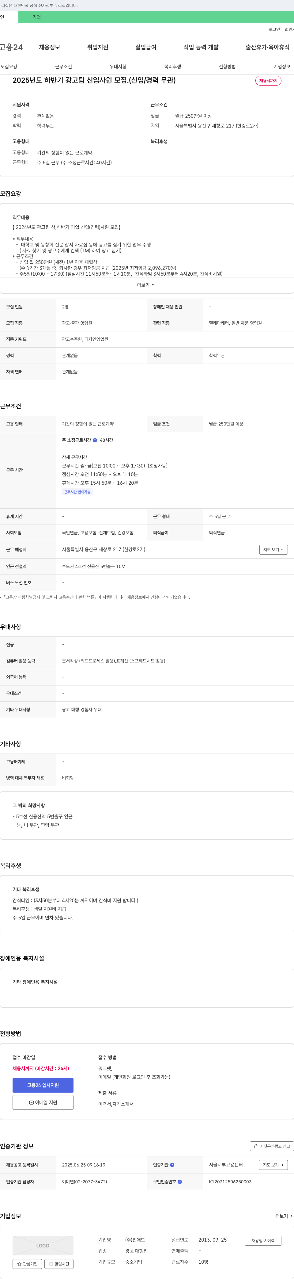 썬애드 2025년도 하반기 광고팀 신입사원 모집 (신입/경력 무관) 채용공고