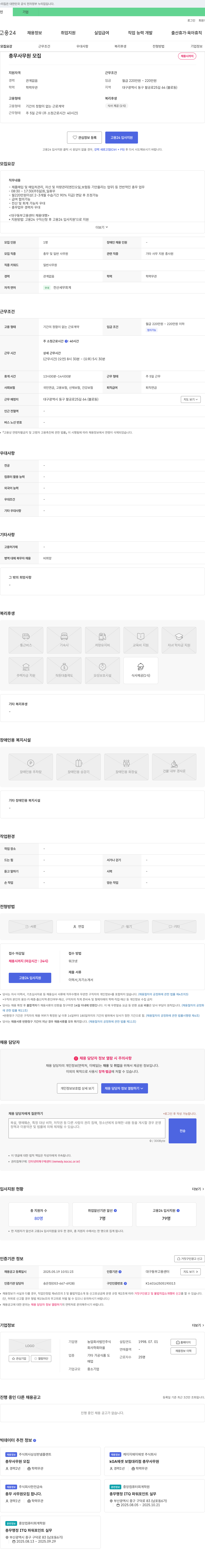 하회마을 총무 사무원 모집 채용공고