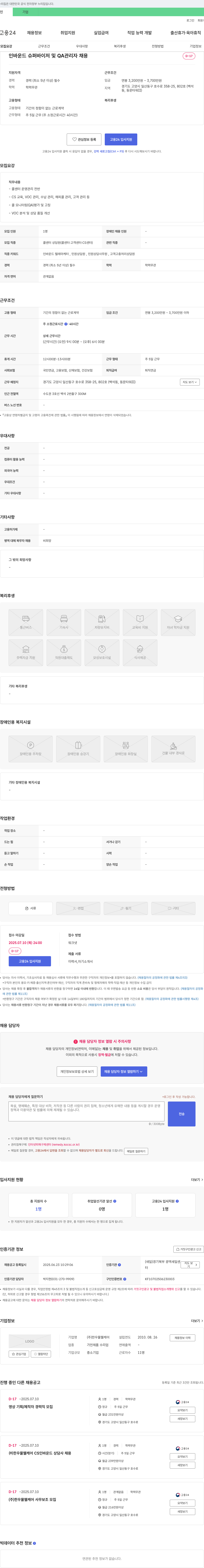 한우물웰케어 인바운드 슈퍼바이저 및 QA 관리자 채용 채용공고