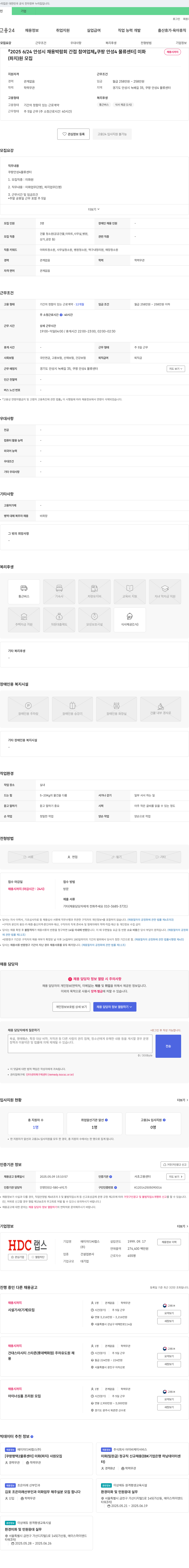 HDC랩스 [쿠팡 안성4 물류센터] 미화(파지) 채용 채용공고