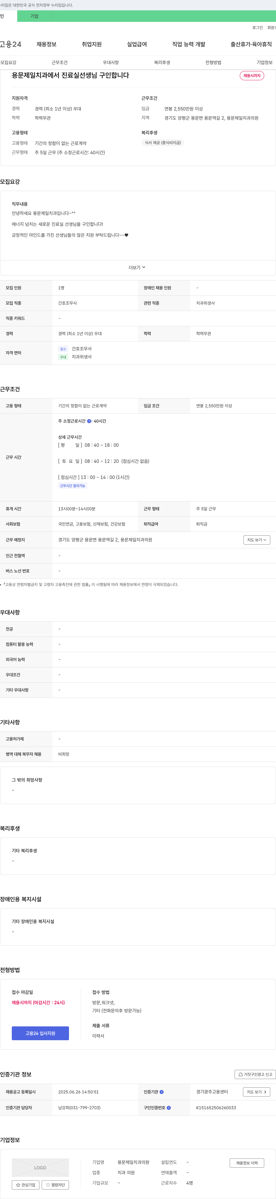 용문제일치과의원 진료실 선생님(간호조무사/치과위생사) 채용 채용공고