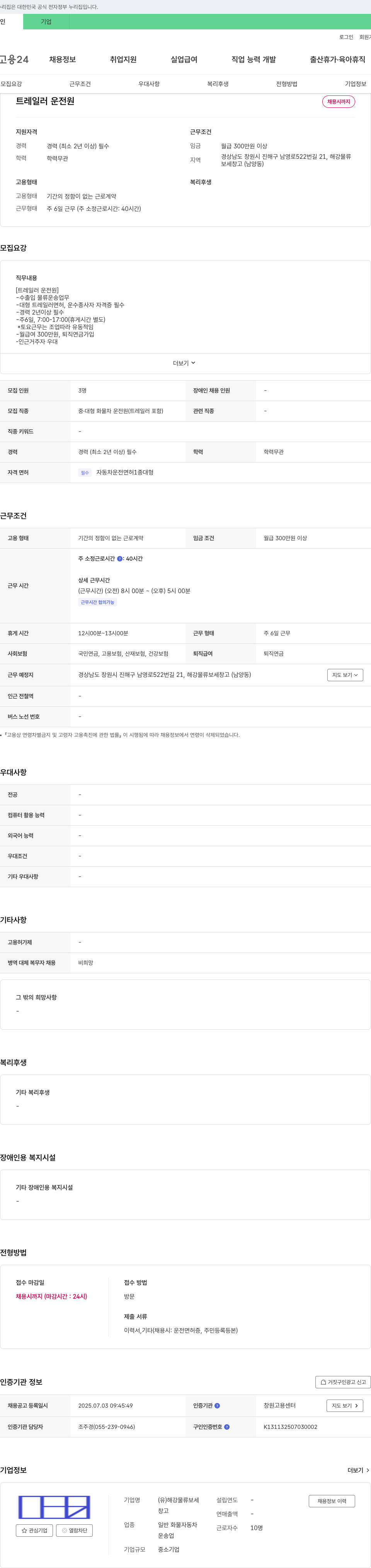 해강물류보세 트레일러 운전원 채용 채용공고