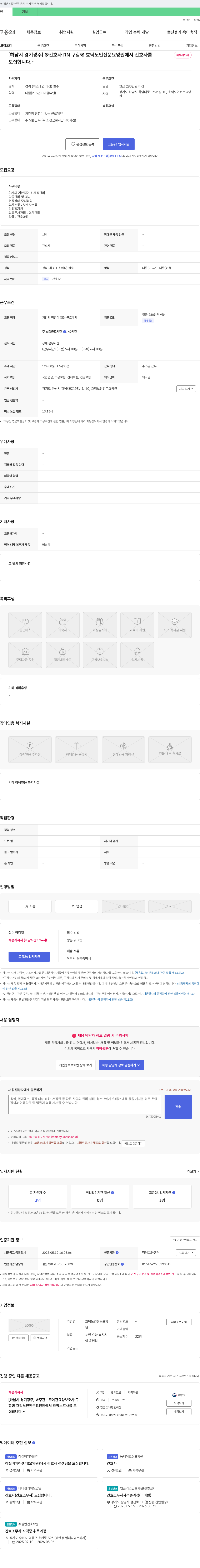 효덕노인전문요양원 [하남시 경기 광주] 간호사(RN) 및 요양보호사 채용 채용공고