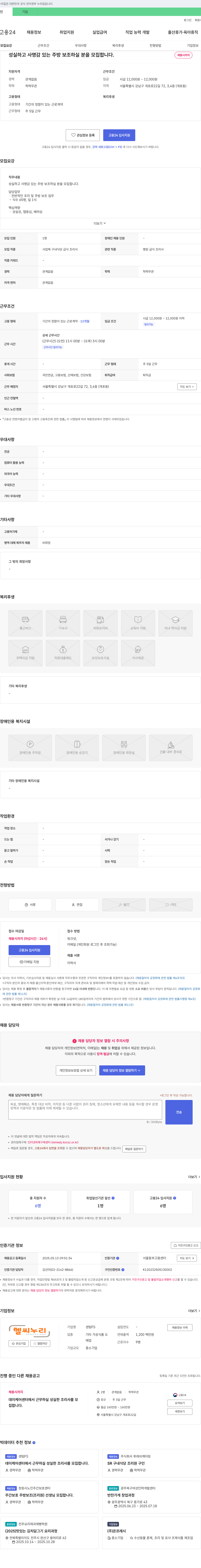 센텀FS 성실하고 사명감 있는 주방 보조 모집 채용공고