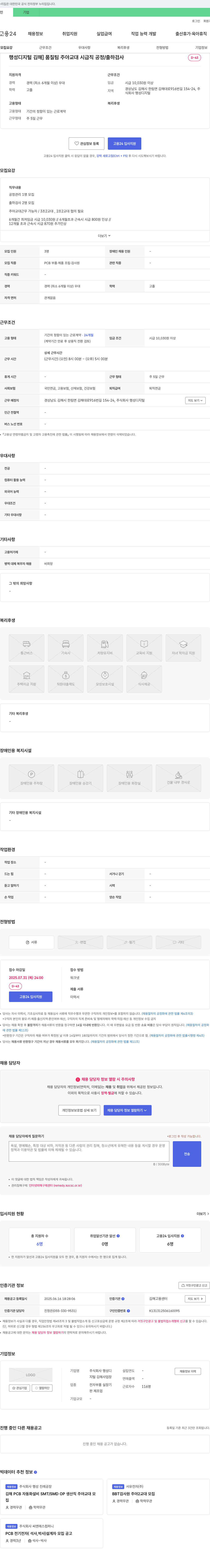 행성디지털 [김해] 품질팀 주야 교대 시급직 공정/출하 검사원 채용 채용공고