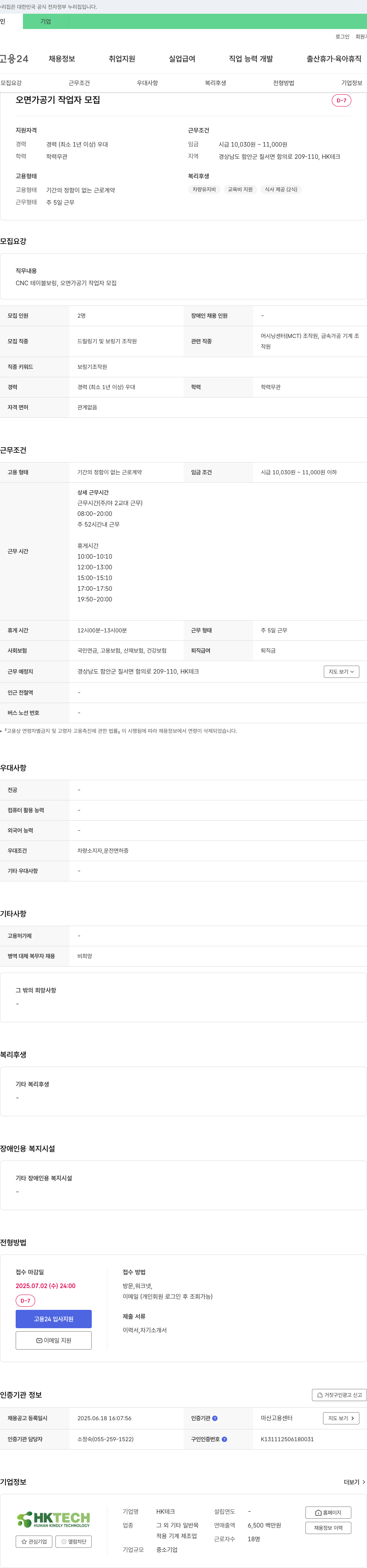 HK테크 오면 가공기 작업자 모집 채용공고