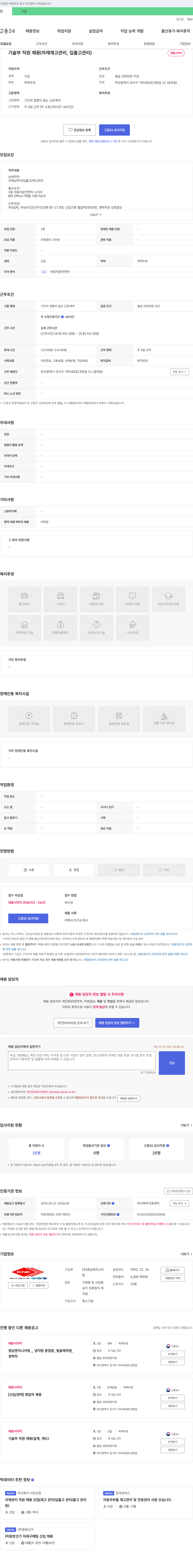 경남엔지니어 기술부 직원 채용 (자재 재고 관리, 입출고 관리) 채용공고