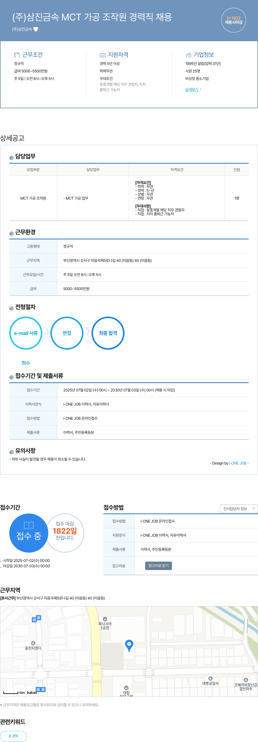 삼진금속 MCT 가공 조작원 경력직 채용 채용공고