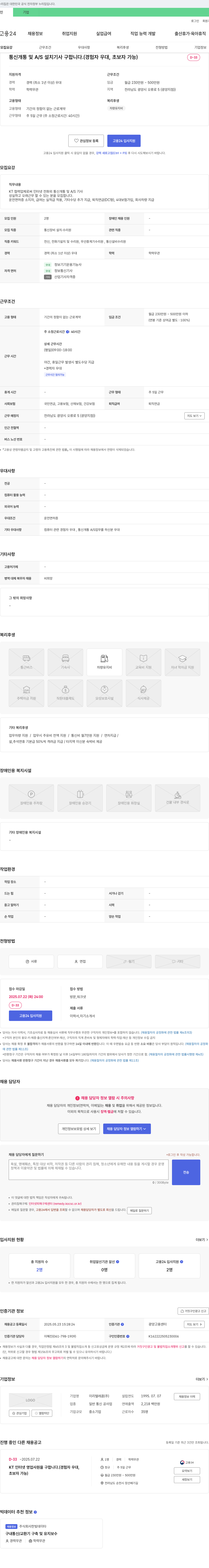 이리텔레콤 통신 개통 및 A/S 설치 기사 구인 (경험자 우대, 초보자 가능) 채용공고