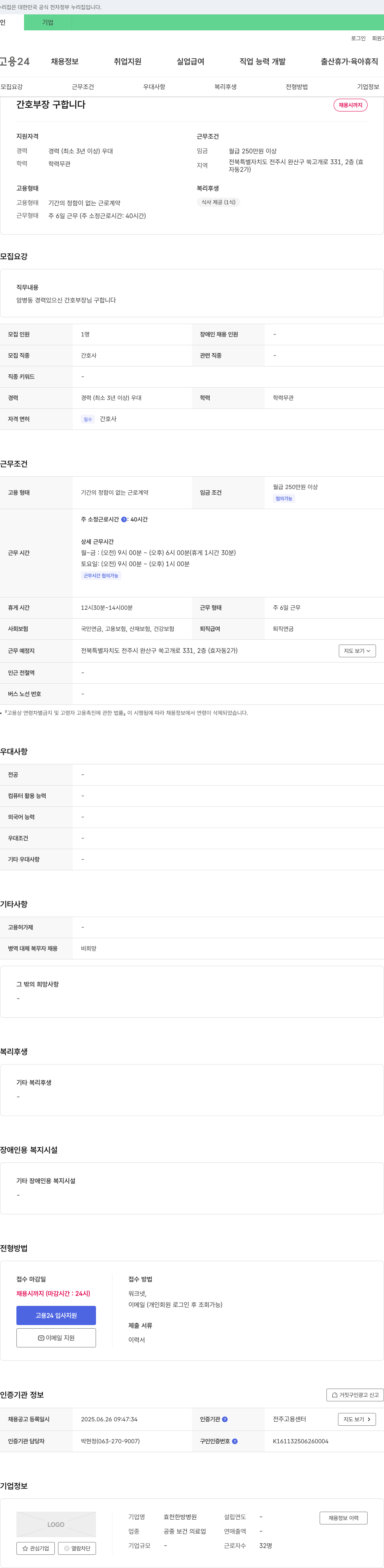 효천한방병원 간호 부장 구합니다 채용공고