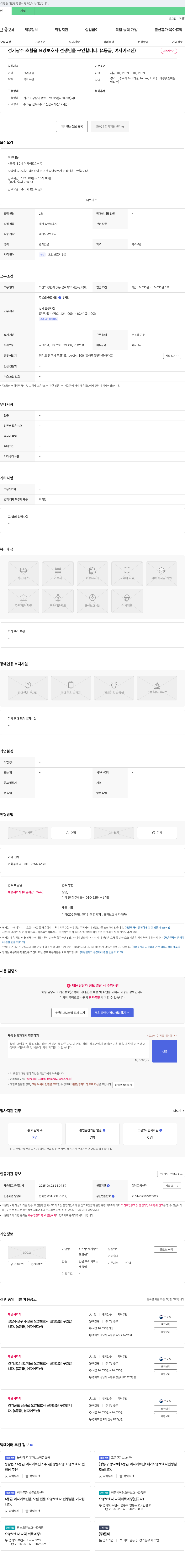 한소망 재가방문요양센터 경기 광주 초월읍 요양보호사 선생님 구인 (4등급, 여자 어르신) 채용공고