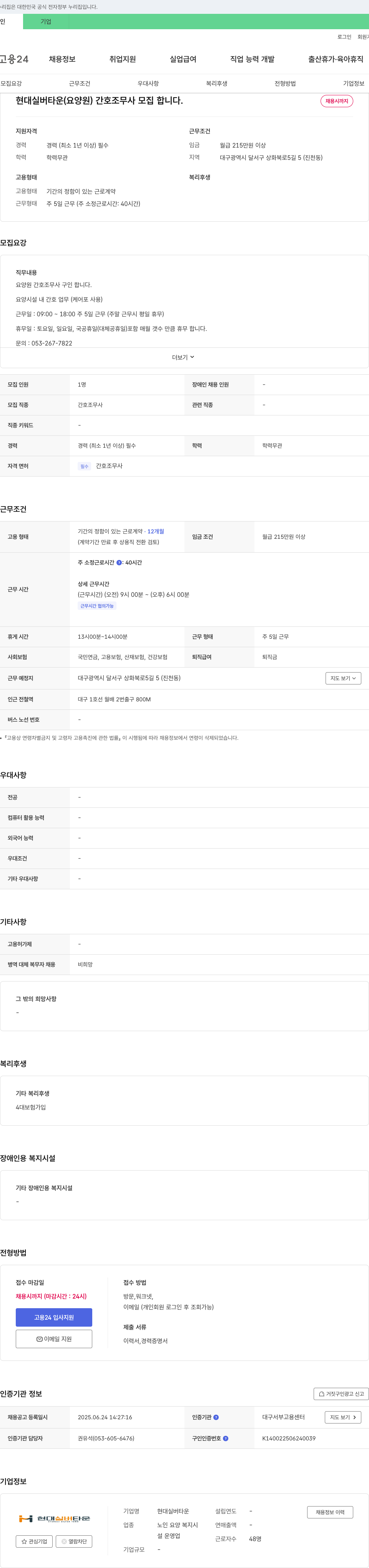 현대실버타운 현대 실버 타운(요양원) 간호조무사 모집 채용공고