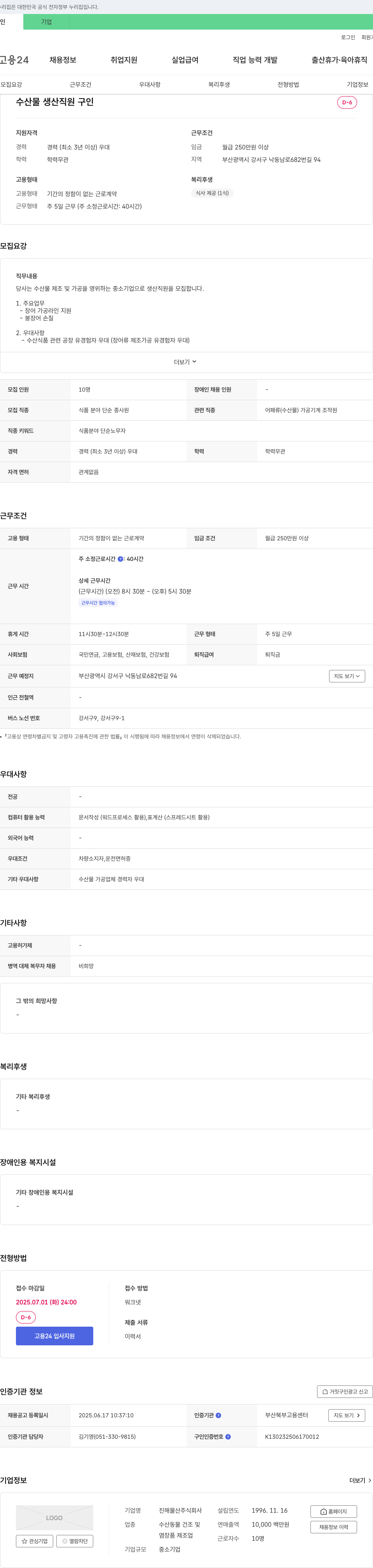 진해물산 수산물 생산 직원 구인 채용공고