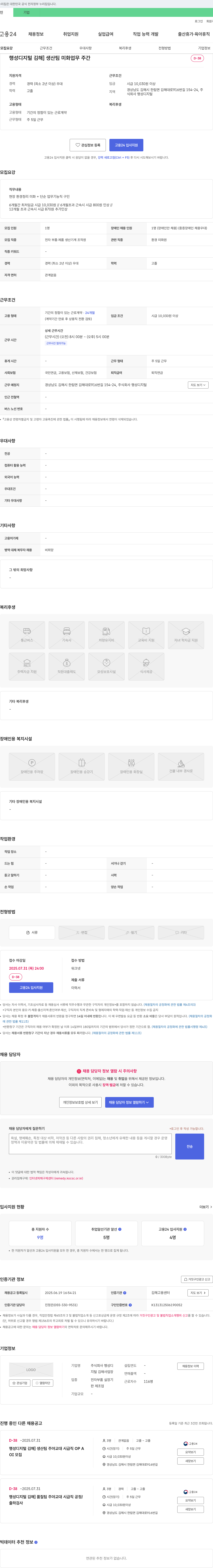 행성디지털 [행성디지털 김해] 생산팀 미화 업무(장애인 채용) 채용공고