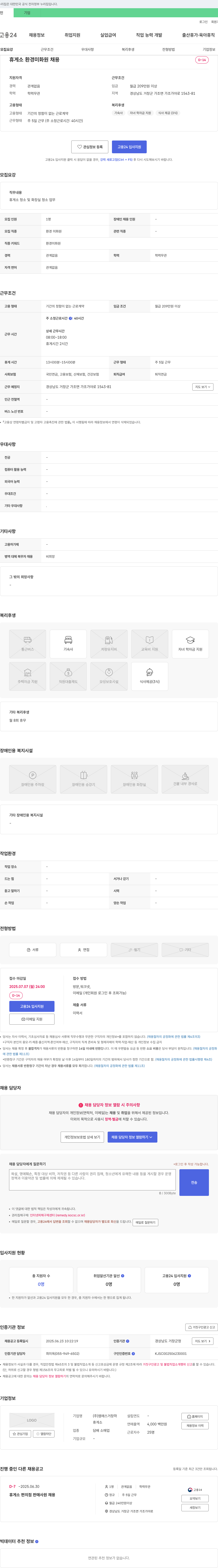엠에스거창하 휴게소 환경 미화원 채용 채용공고