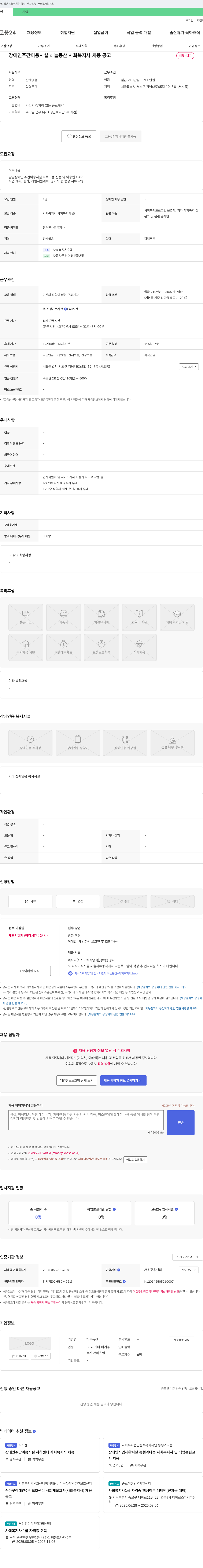 하늘동산 장애인 주간 이용 시설 하늘동산 사회복지사 채용 공고 채용공고